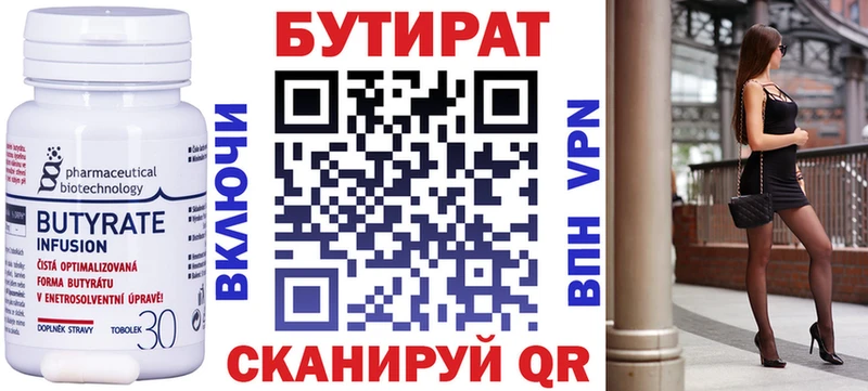 Бутират бутик  Верхоянск 