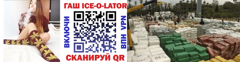 ГАШ ice o lator  где найти   Верхоянск 