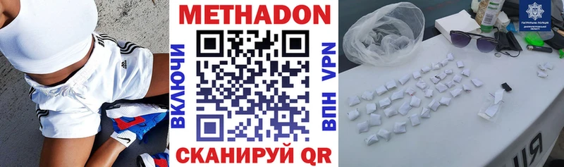Метадон methadone Верхоянск